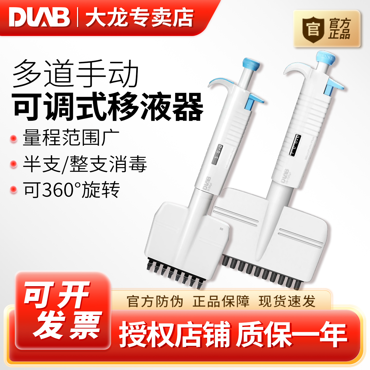 DLAB大龙多通道移液器手动可调