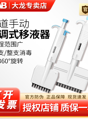 DLAB大龙多通道移液器排枪8/12道MicroPette手动微量可调移液器