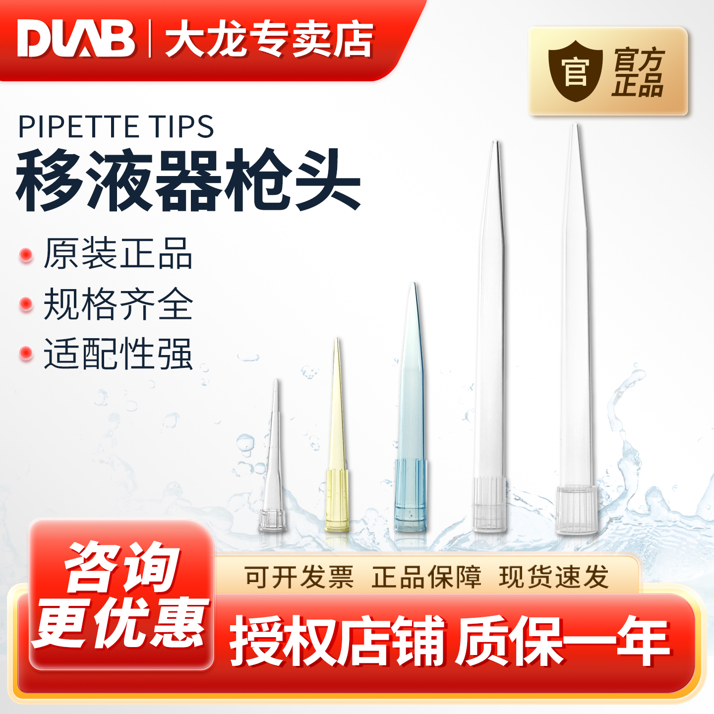 DLAB大龙移液枪吸头枪头管嘴