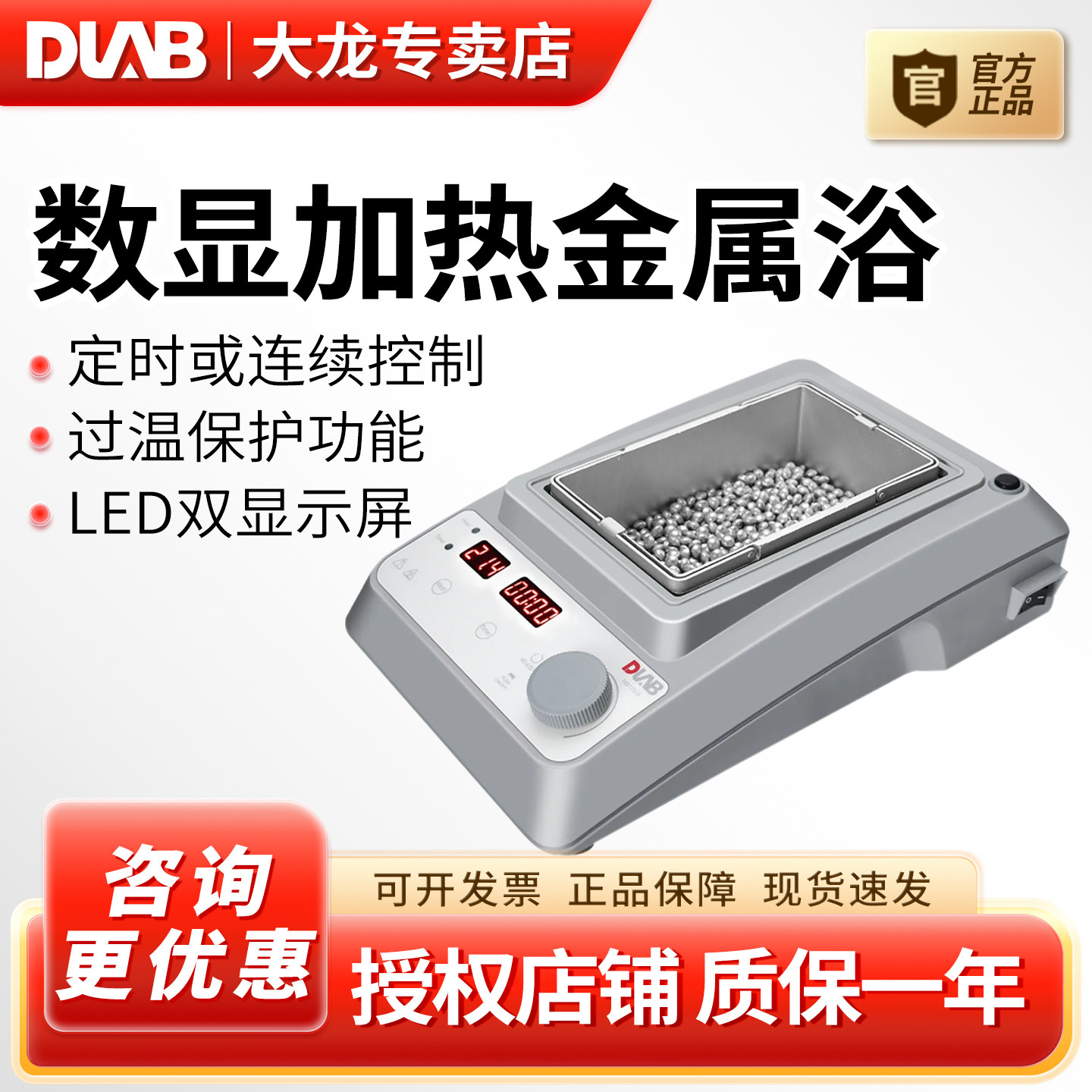 大龙数显恒温金属浴HB120-S型