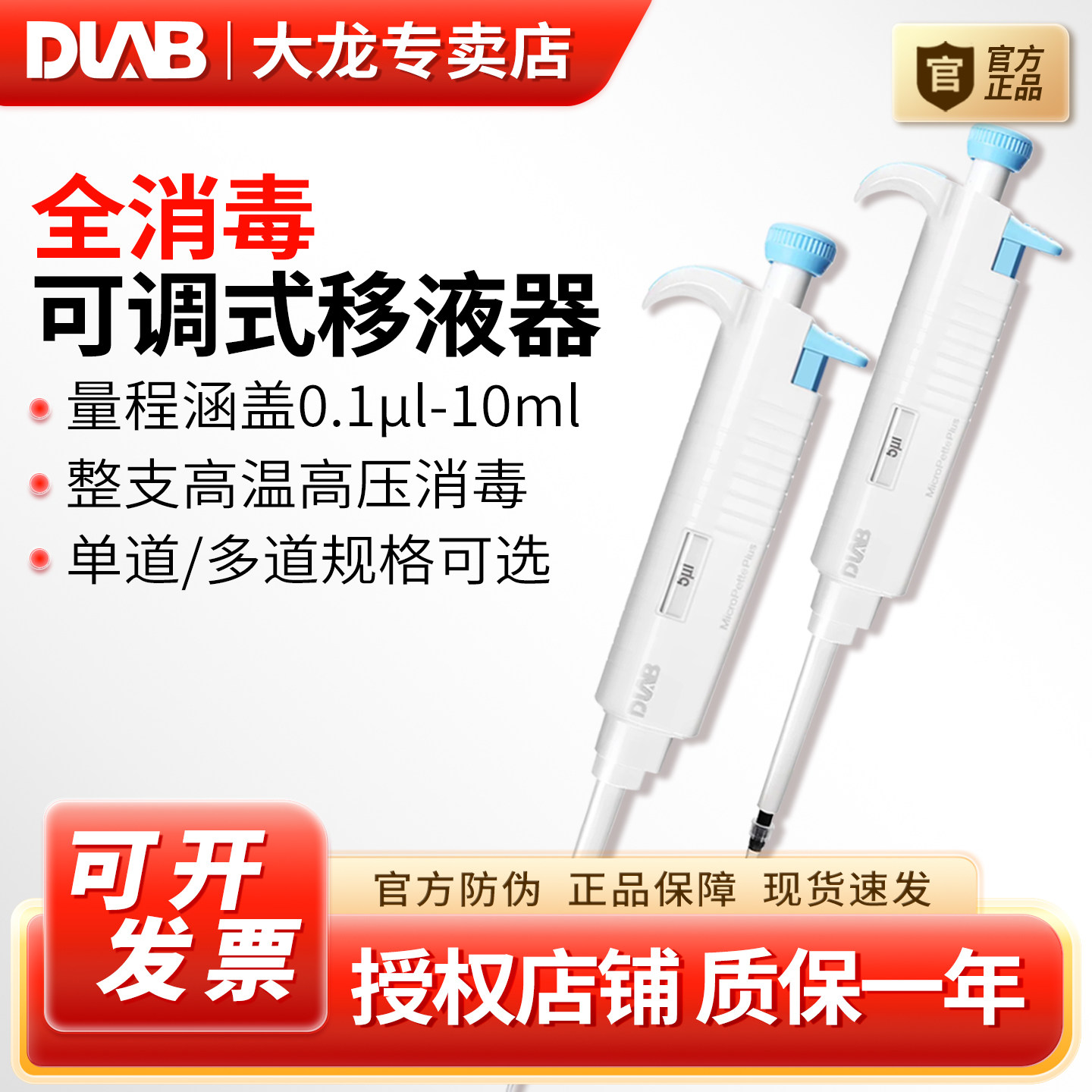 DLAB大龙移液器MicroPettePlus单道可调移液枪整支高温消毒8道