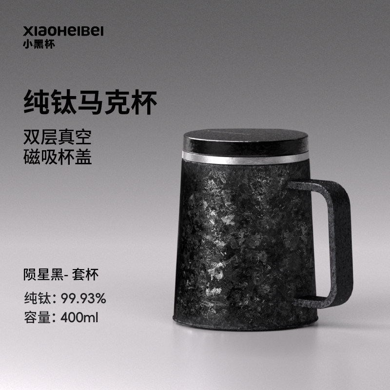 小黑杯纯钛咖啡杯办公杯纯钛茶漏磁吸杯盖茶水分离马克杯双层钛杯