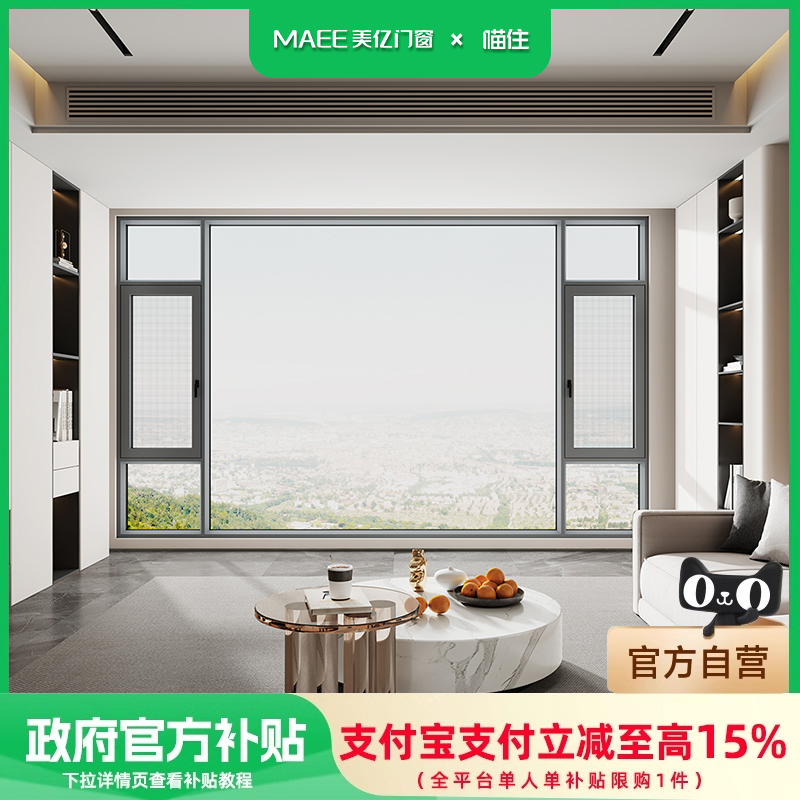 【国补15%】MAEE美亿门窗 系统窗断桥铝窗定制6万—9万元套餐包