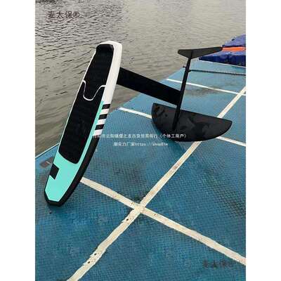 站立式无动力水翼板sup冲浪水翼便携式碳纤维浆板风筝尾波麦太保