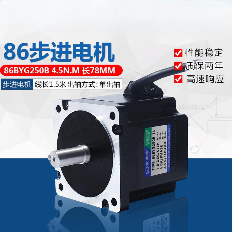 86二相步进电机4.5N大扭矩电机马达86BYG250B长78mm雕刻机钻床用