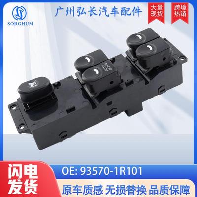 适用现代11-17Accent玻璃升降器司机驾驶玻璃控制开关93570-1R101