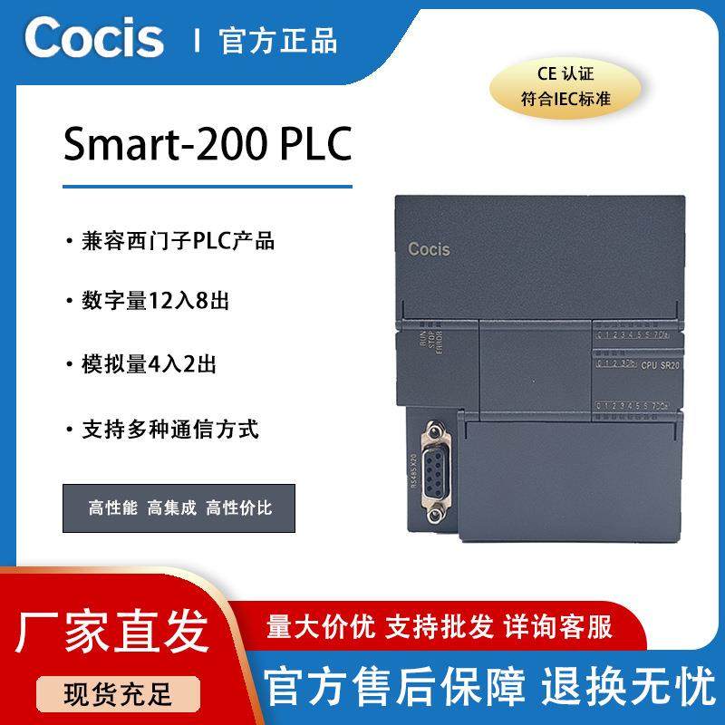 科思Cocis//S200SmartPLC可编程控制器/标准型CPU//SR20/30/40/60