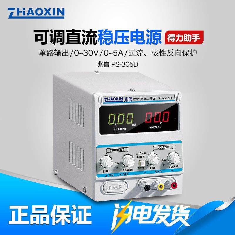 兆信1502D可调直流稳压稳电源305DM605D高精密维修电源