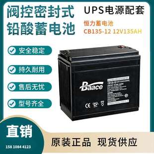 恒力蓄电池CB135 1212V135AH后备电源数据基站直流通信