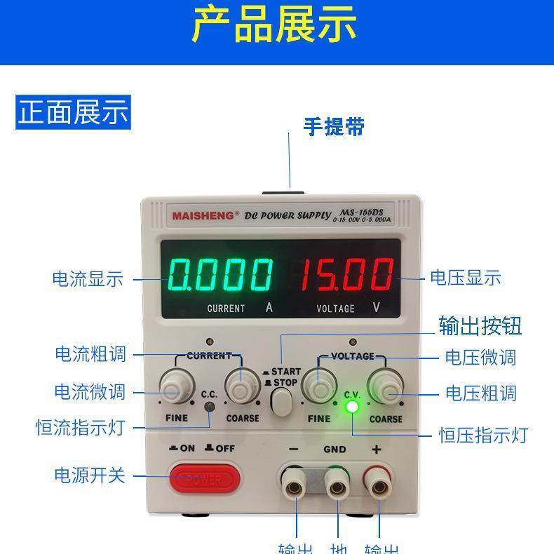 MAISHNEG迈胜MS605D可调直流稳压电源维修供充电测试稳压电源