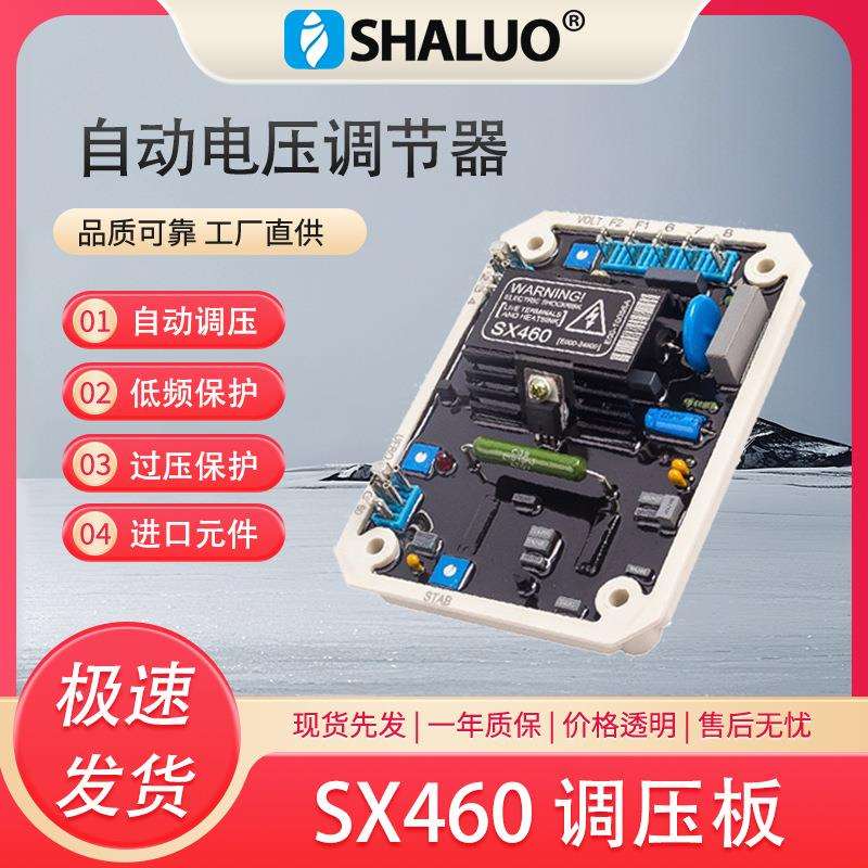 高品质AVR SX460发电机自动稳压器 稳定器 调压板 柴油发电机配件