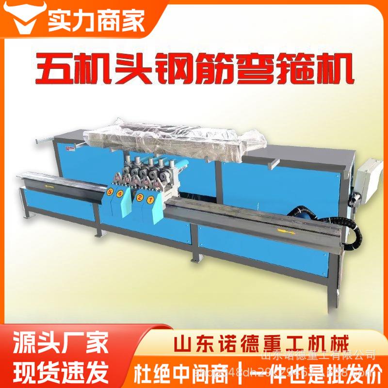 建筑工程用五机头钢筋弯箍机数控型圆钢螺纹钢筋打箍机钢筋弯箍机