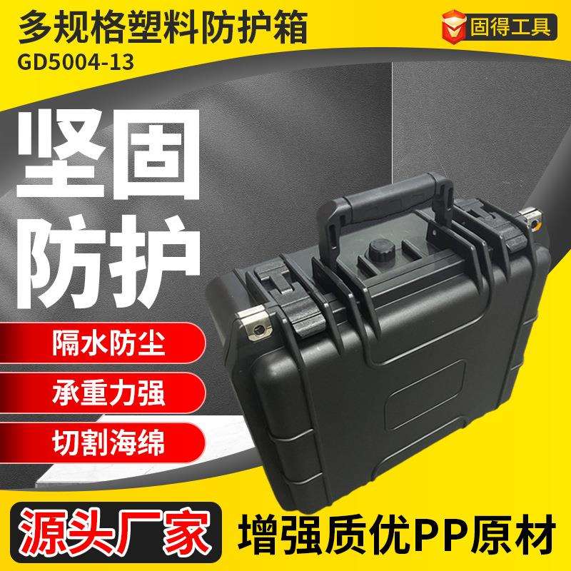 手提便携式维修收纳箱黑色工具仪器设备箱电子产品密封防护箱