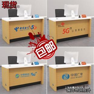营业厅接待电信受理业务前台手机店新款联通收银通讯柜台中麦太保
