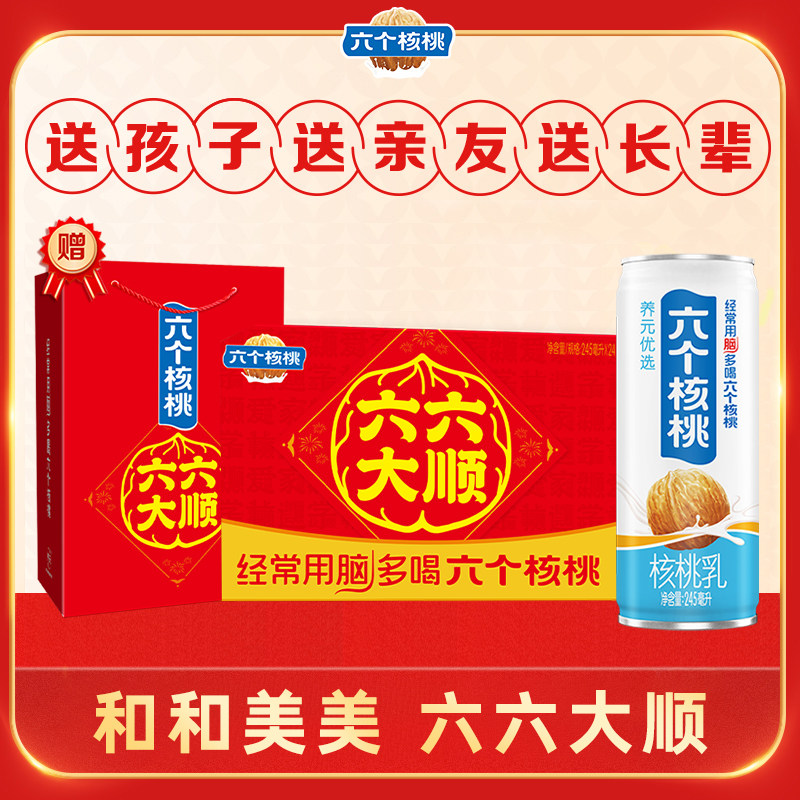 养元六个核桃精制型核桃乳240ml*24罐整箱送礼植物蛋白饮料,咖啡/麦片/冲饮,植物蛋白饮料/植物奶/植物酸奶,淘宝优惠券,粉丝福利购,淘宝优惠卷
