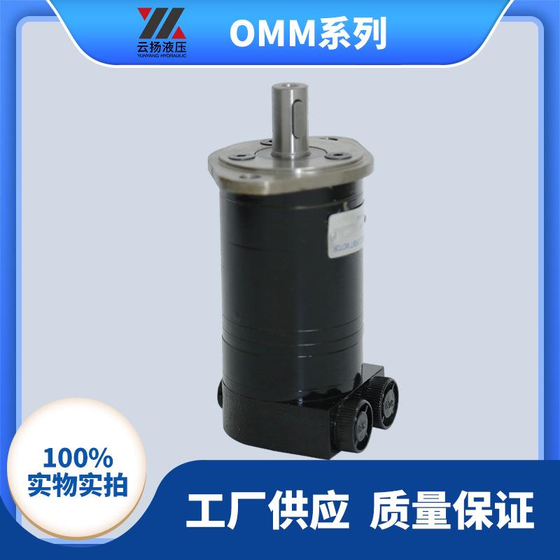 装载机辅具摆线液压马达 OMM系列液压马达徐工随车吊液压马达