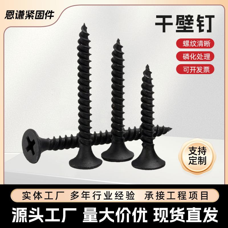 现货干壁钉细牙粗牙黑色磷化高强度十字沉头自攻丝M3.5-M4.2