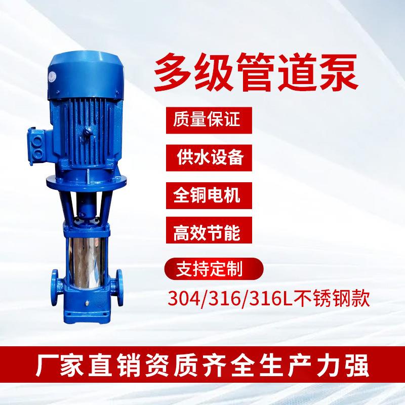 热销供应管道循环离心泵 GDL立式多级管道离心泵 电动管道离心泵
