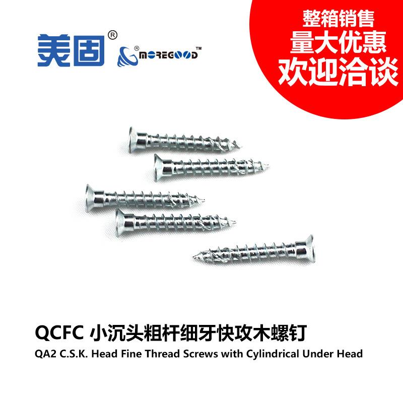 美固盒装小沉头十字槽粗杆细牙快攻木螺钉家具五金隐藏式铰链安装