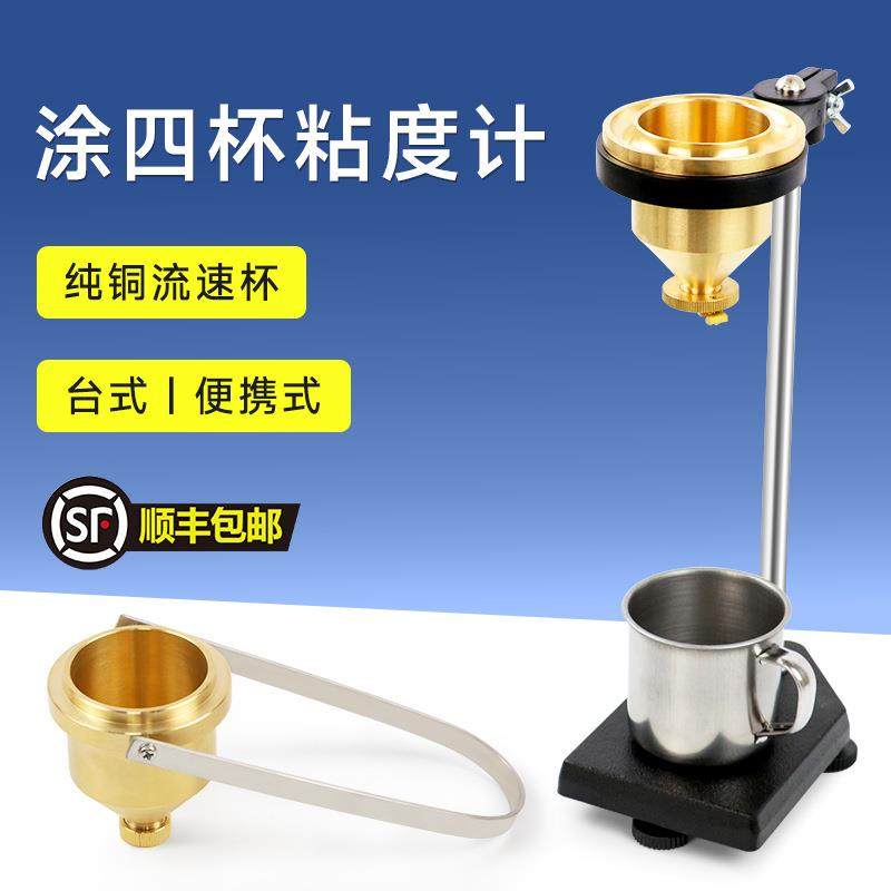 涂四杯丝印油墨胶水4号粘度杯测量计工具高精度流速杯,鲜花速递/花卉仿真/绿植园艺,割草机/草坪机,淘宝优惠券,粉丝福利购,淘宝优惠卷