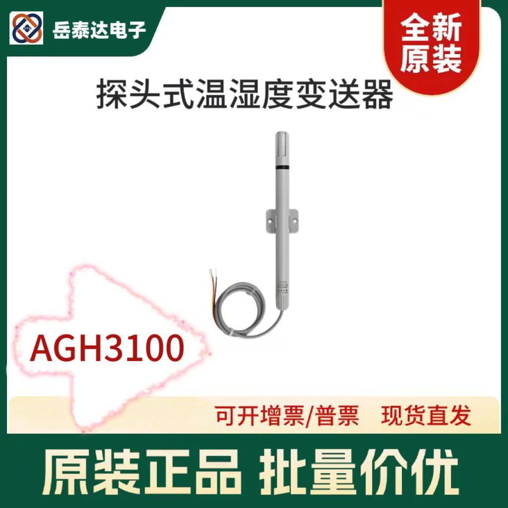 奥感温湿度探头壁挂型温湿度变送器模拟信号温湿度计AGH3100 3420