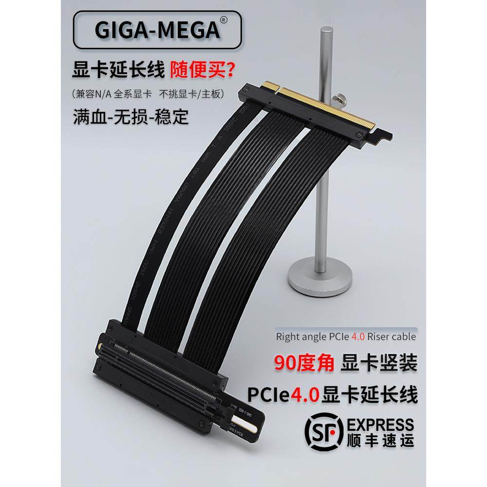 PCI-E4.0显卡延长线PCIe4/PCIe4.0转接线90度角4090显卡竖装支架