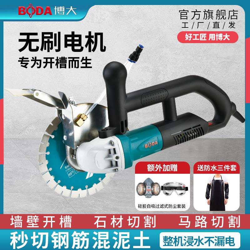 博大无刷开槽机单片大功率水电安装混凝土切割机墙面地线开槽神器