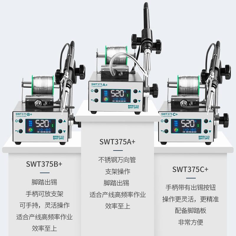 自动焊锡机SWT375工业级脚踏式手按出锡大功率电烙铁智能恒温焊台