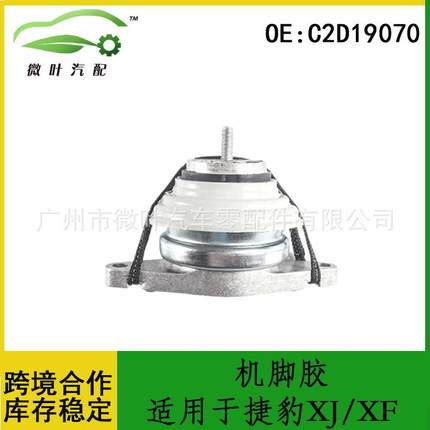 C2D19070跨境优选/适用JAGUAR捷豹XJ/XF发动机支架垫机脚胶