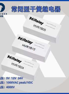 HVR1B05V,12V,24VDC线圈电压触点耐压4KVDC常闭小型高压继电器