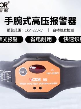 VICTOR/胜利仪器手腕式高压近电报警器非接触高压探测报警仪VC90