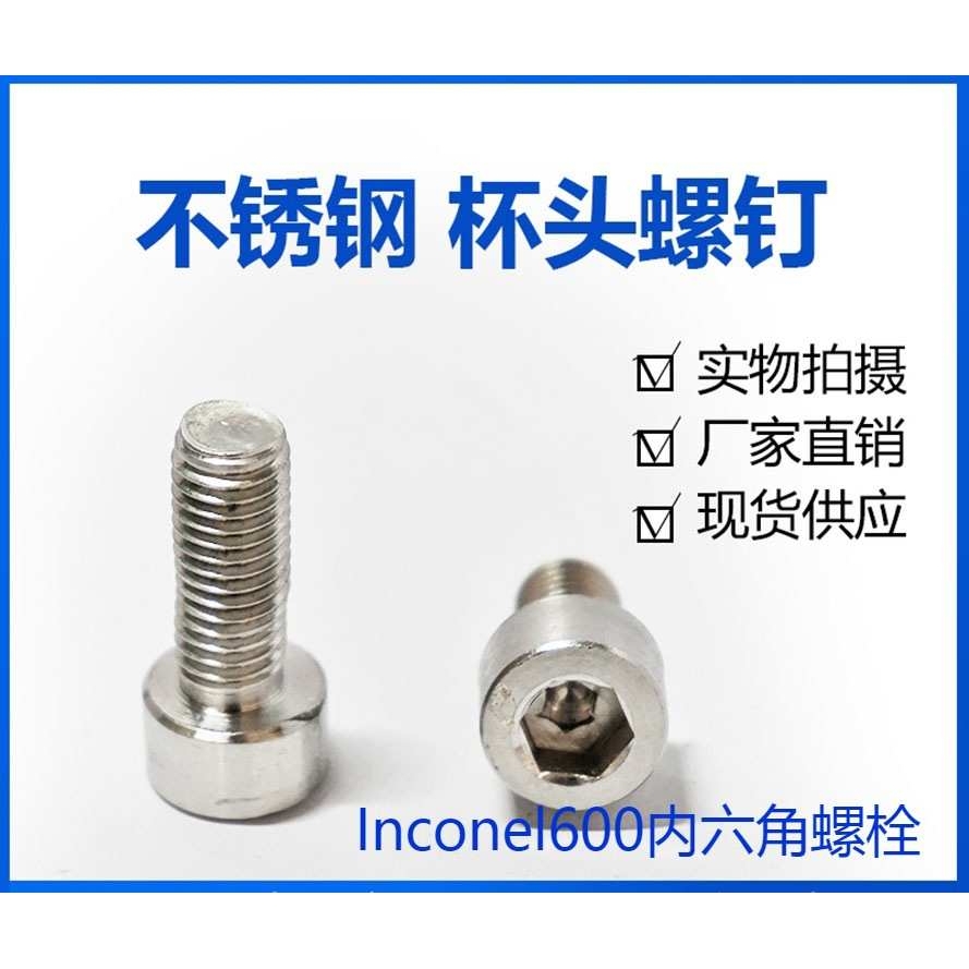 Inconel718内六角螺丝钉gh4169高温高强度耐腐蚀螺栓M6M8M10M12