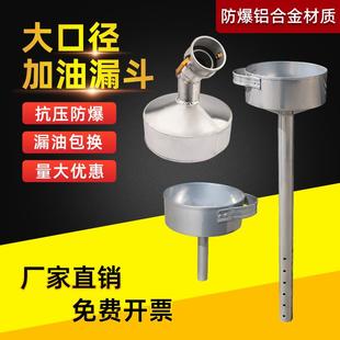 加厚铝合金大漏斗油桶油箱加油工业灌料加长漏子锥形大口防爆漏斗