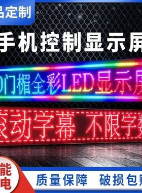 字e防户外红色水屏水户广牌显示广告户外广告屏门滚动走字led告显