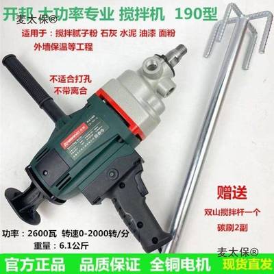 549开邦大功率k198搅拌k6190搅拌腻子手式持搅拌6钻机打灰机水麦