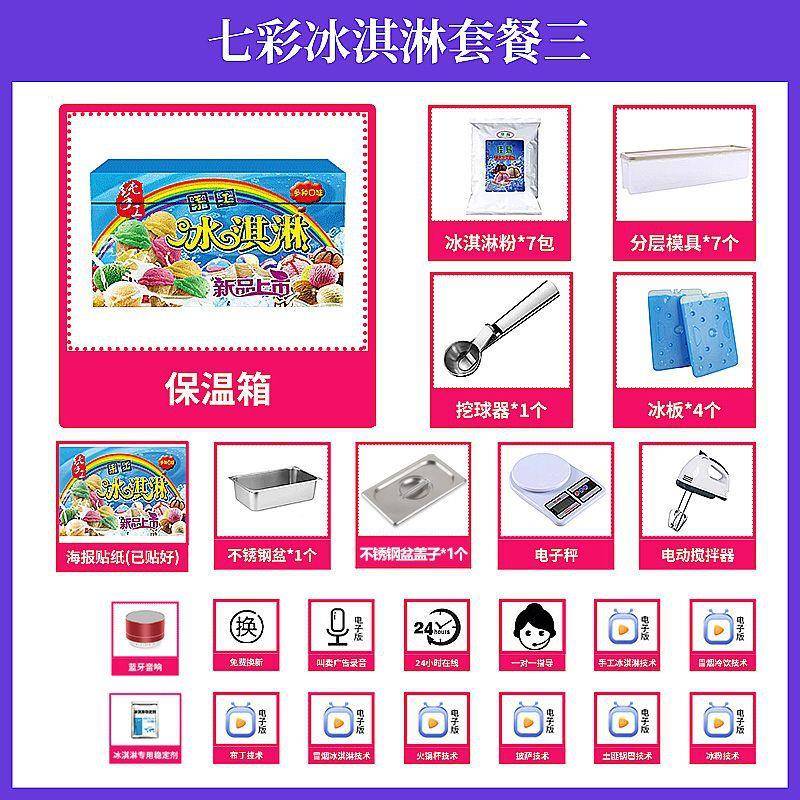 网七彩手工冰淋机器保温摆箱商红用摊设备彩虹冰263淇激凌粉盒子