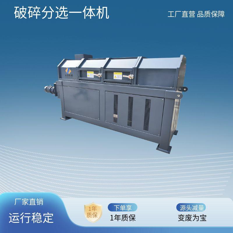 家厂销大口径餐厨厨筷余垃圾破碎分选一体CTFX-630机分选售塑料袋