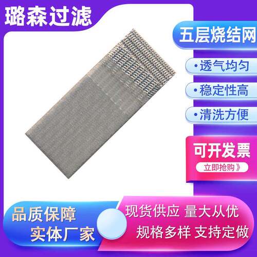 冲孔板多SXF烧结网层合烧网板04结16不锈复钢编织网微孔过滤网