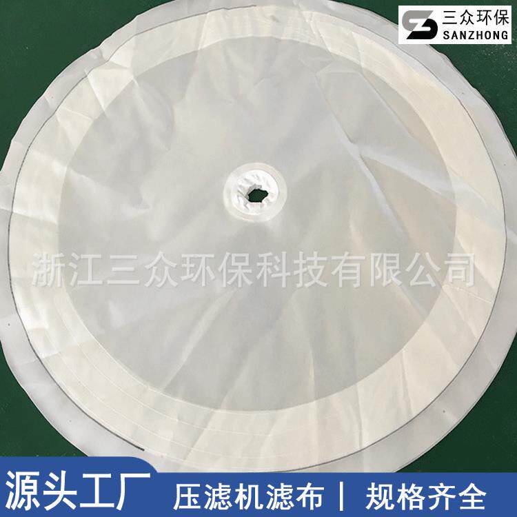 ZFE厂直供压滤机家板框滤布白单丝锦纶滤布污泥污处水理工业滤布
