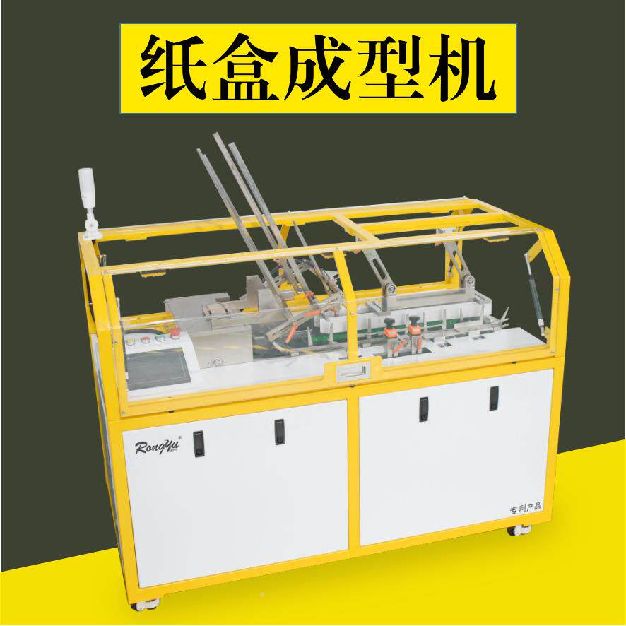 器纸盒成由型机广州迷你水剂纸盒成胶型机水G路U10RY-ZH-12纸盒成