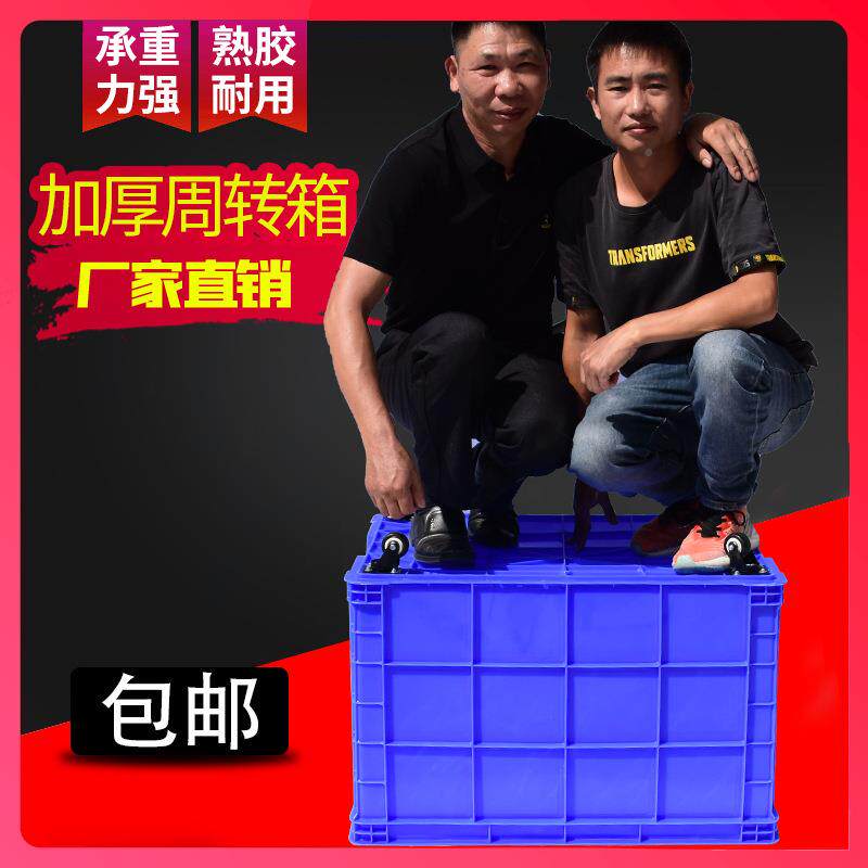 加货厚塑料周转大箱长方形快83实心箱递框带轮服装厂储物号收纳胶