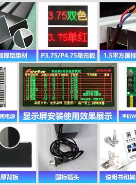 P375.室内P3.75红色走字屏.75双色会议室滚动e屏ld广告电4子字幕