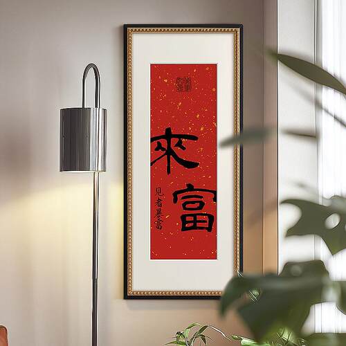《见》法式中国风喜庆红色装画al202408新式客厅饰入户喜玄关书房