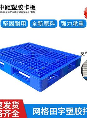 塑料盘田字EKZ托网格塑胶卡1板板111垫仓板叉车托仓库装货塑料栈