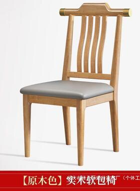 实餐式厅现代酒店餐椅家饭IYC用凳子木椅子新中餐桌椅店全靠背椅