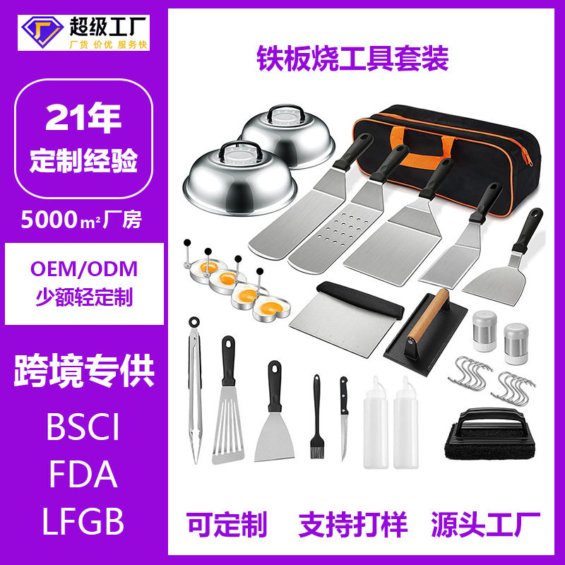 源头工厂不锈钢烧烤工具户外铁板烧塑料柄烧烤铲料理铲组合34件套