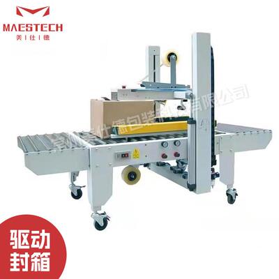 邮政物机流快573递纸箱封箱电商封打包口一体封机全自动纸箱箱机