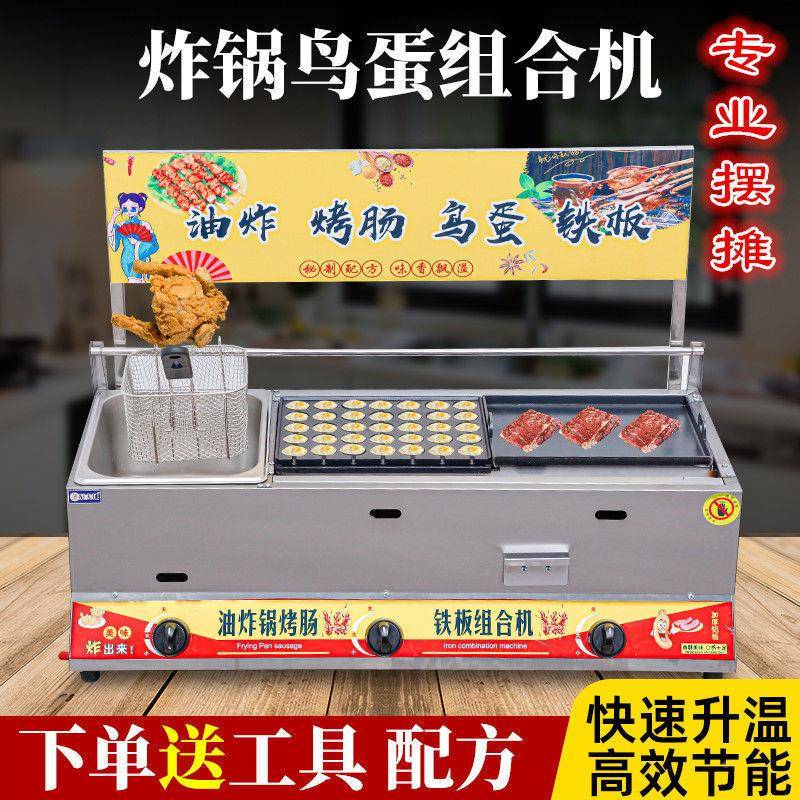 网红烤肠组合机多能小吃带功炸展798示牌汉堡油章鱼淀粉肠鸟蛋一