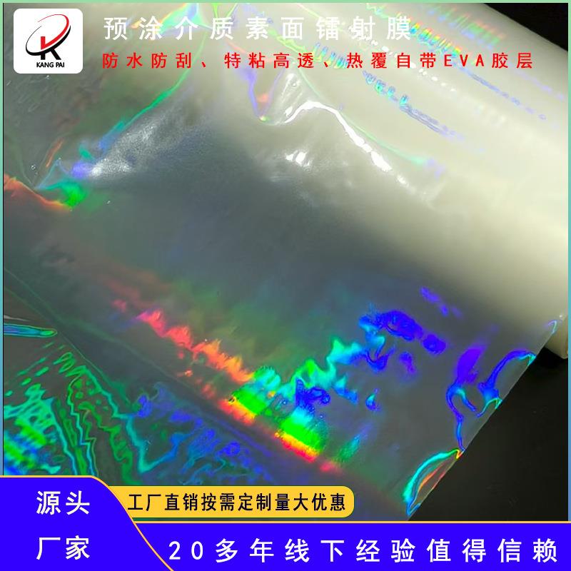 厂家直供涂镭预膜热裱膜玻射璃碎素面虹十彩字纹流沙47星满