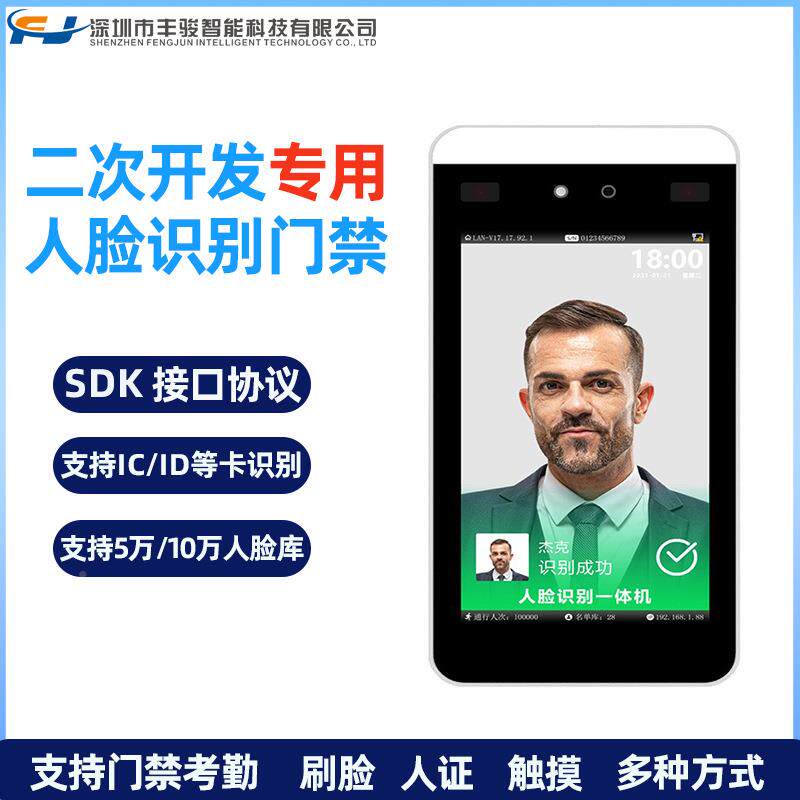 智能双目动人脸识别态禁一系体机工地实名制门人证FJ-iHK29核验门